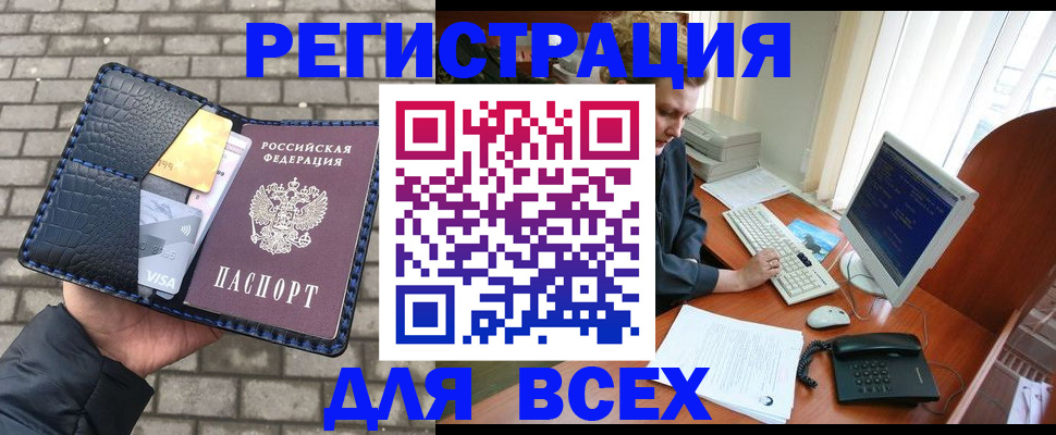 прописка законно в Калтане