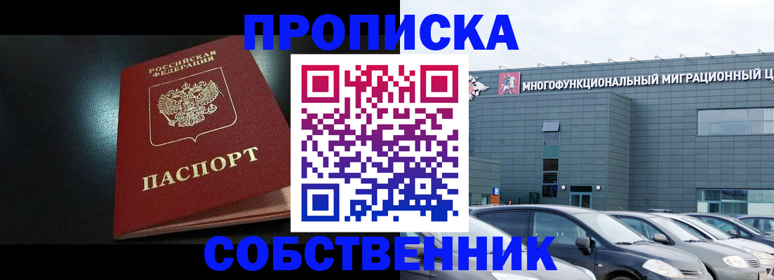 купить прописку в Калтане