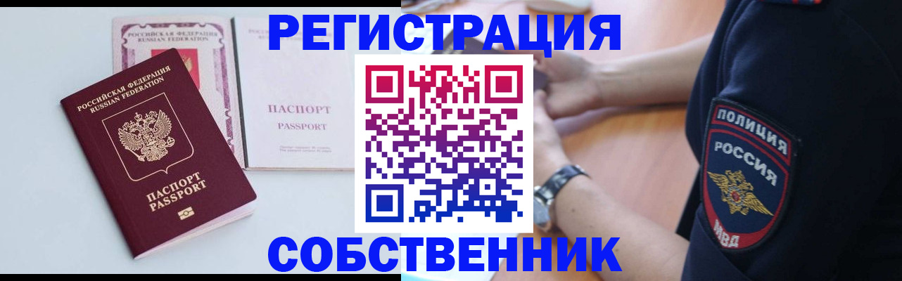 временная регистрация купить в Калтане